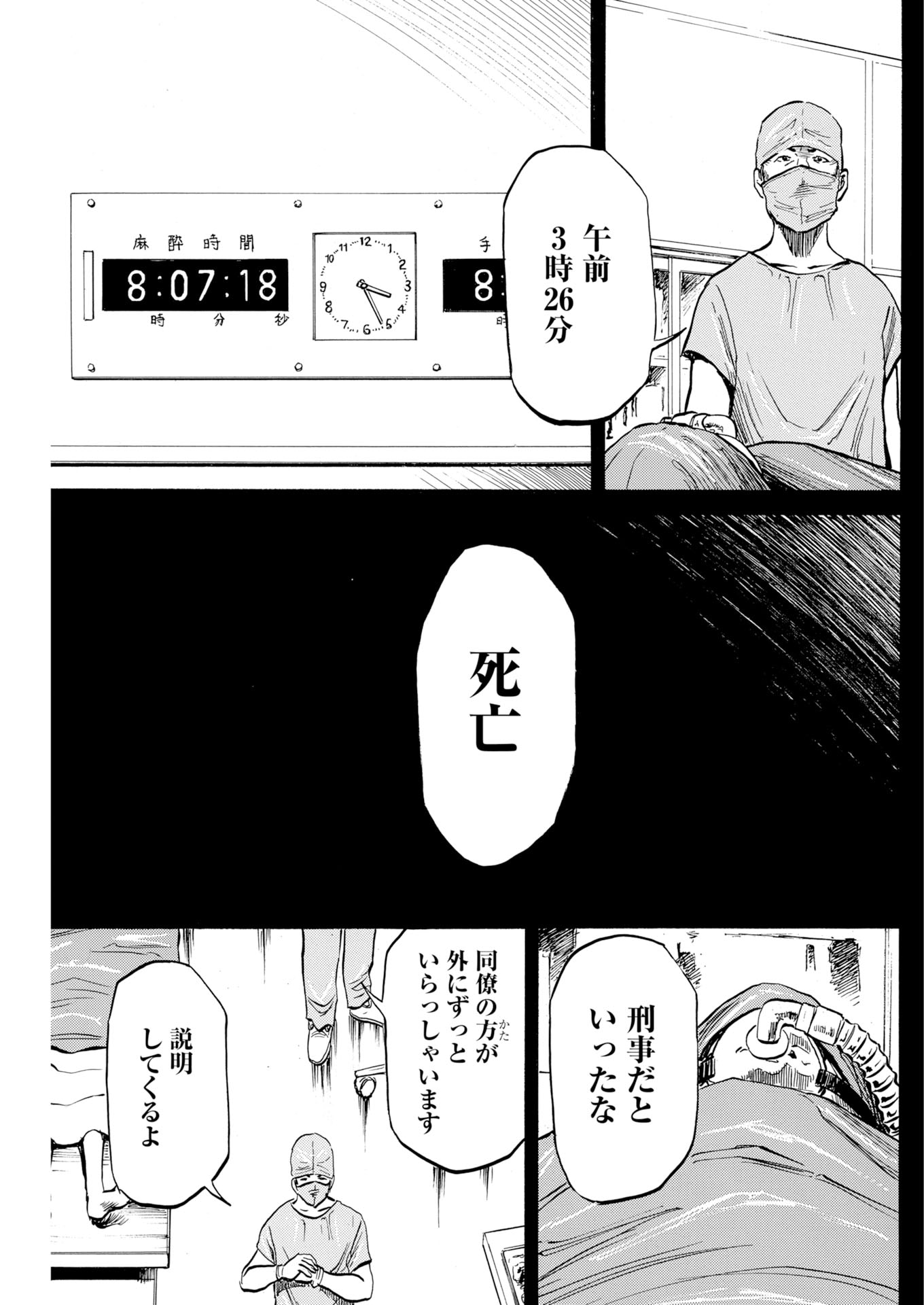 「死命手配師」より