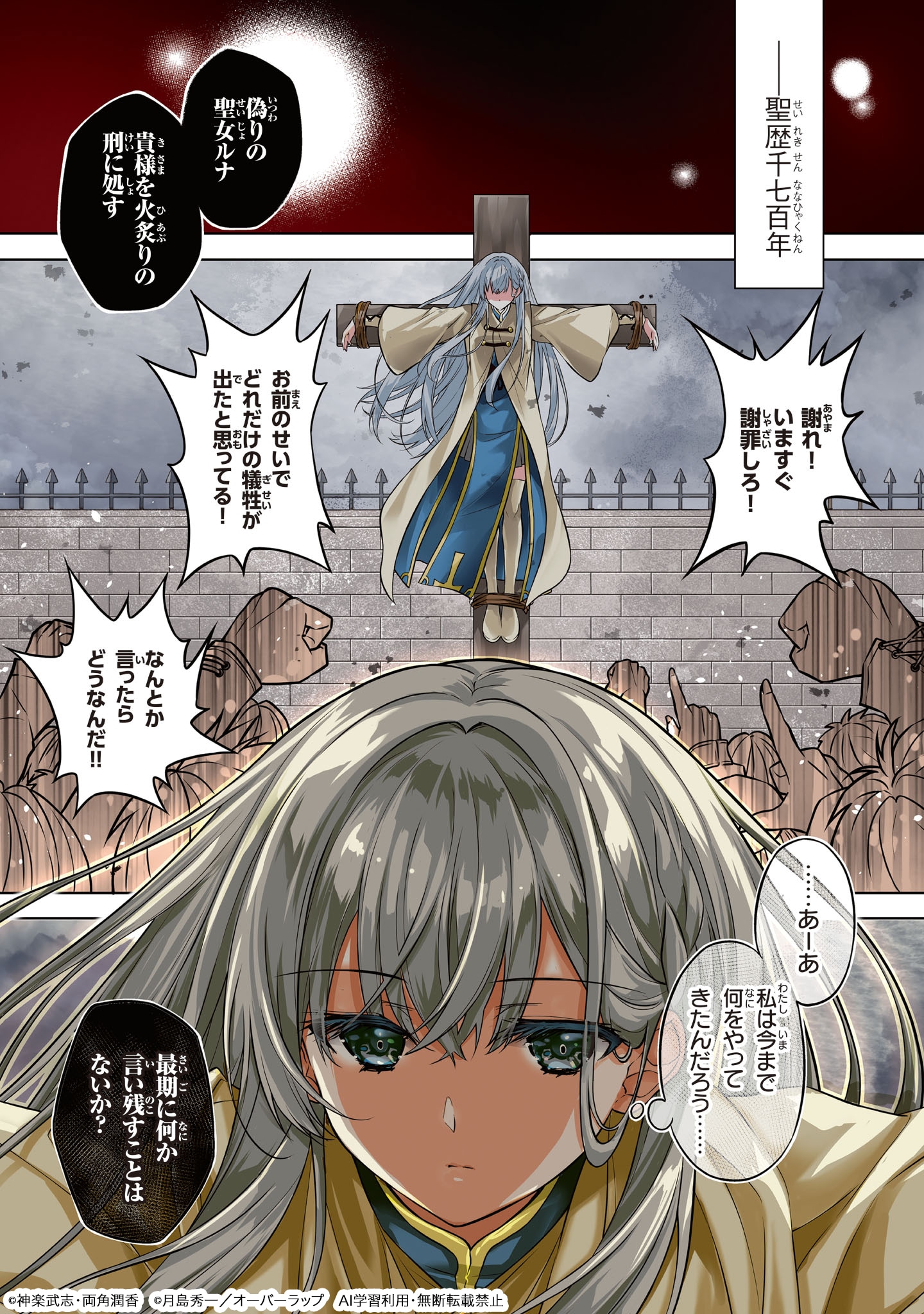 「断罪された転生聖女は、悪役令嬢の道を行く！」試し読み（1/8）