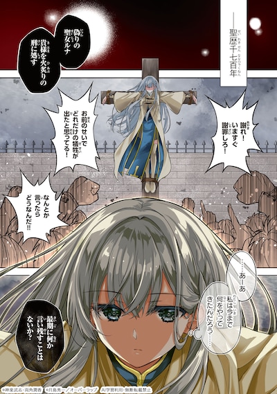 「断罪された転生聖女は、悪役令嬢の道を行く！」試し読み（1/8）