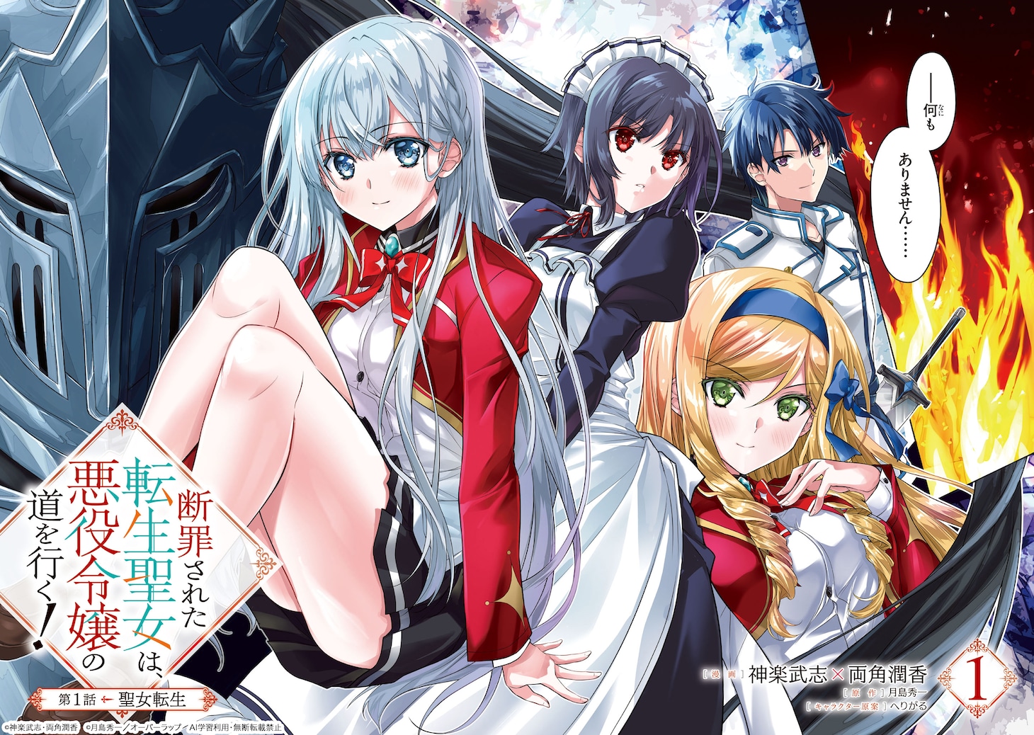 「断罪された転生聖女は、悪役令嬢の道を行く！」試し読み（2/8）