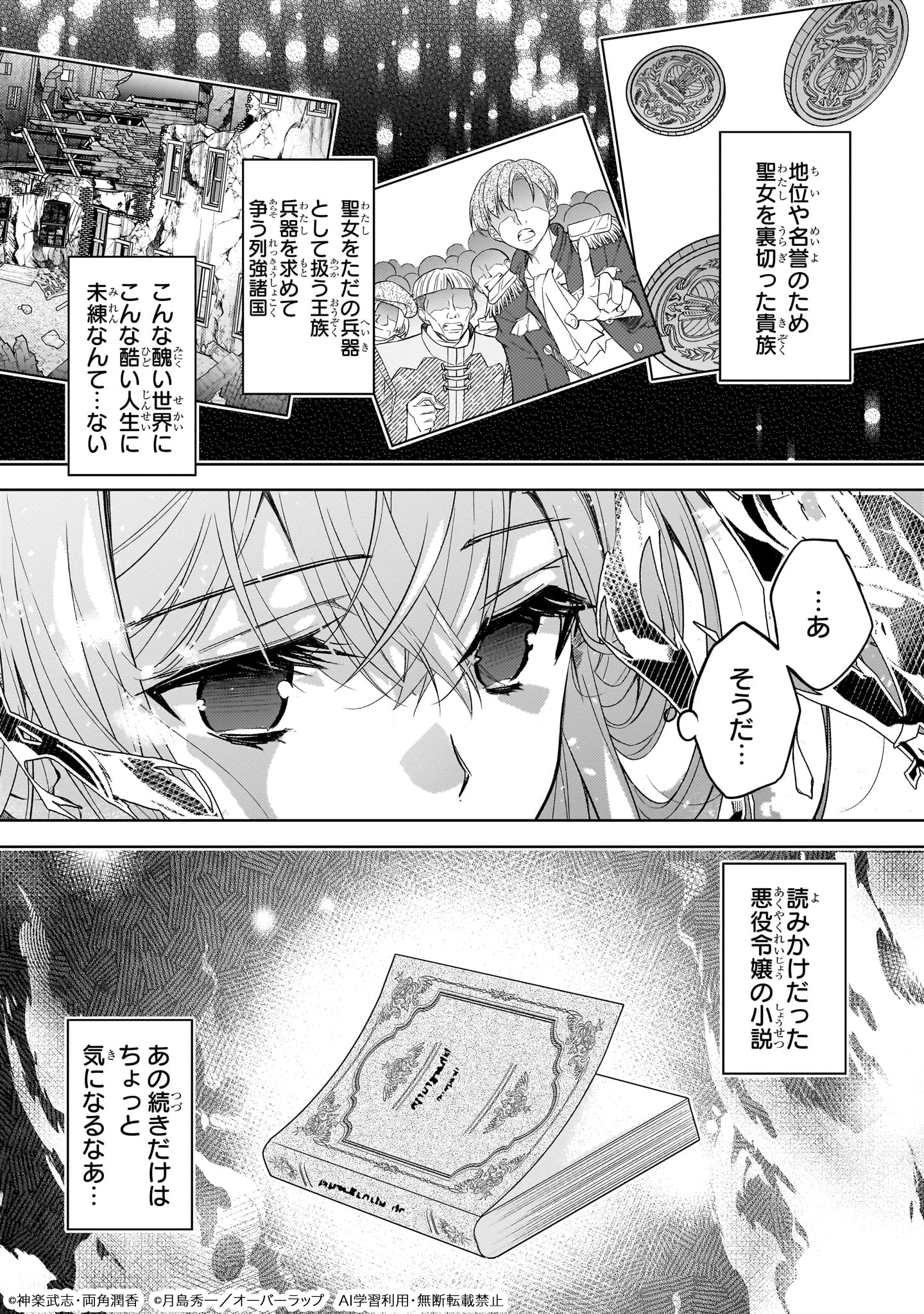 「断罪された転生聖女は、悪役令嬢の道を行く！」試し読み（3/8）