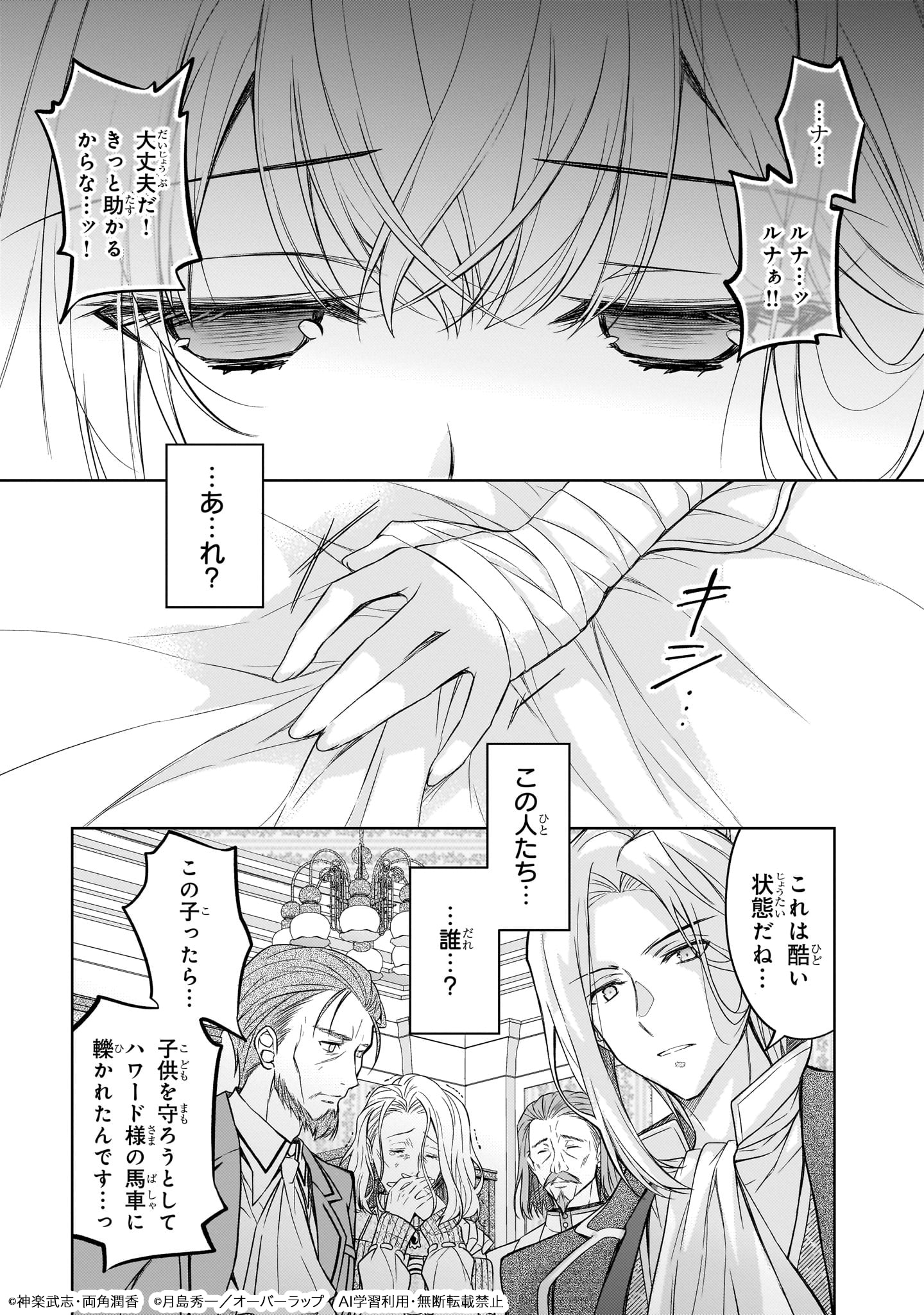 「断罪された転生聖女は、悪役令嬢の道を行く！」試し読み（5/8）