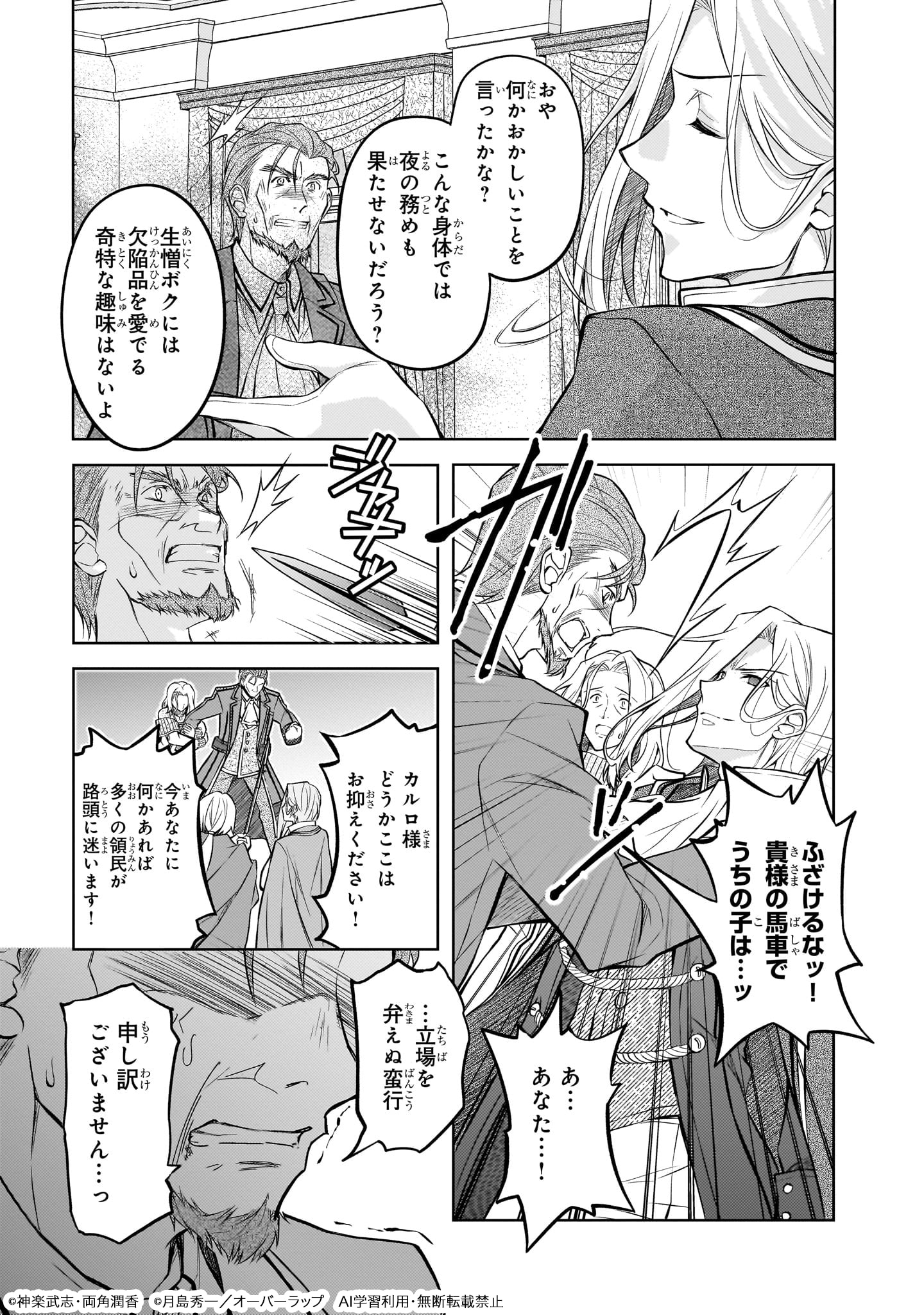 「断罪された転生聖女は、悪役令嬢の道を行く！」試し読み（7/8）