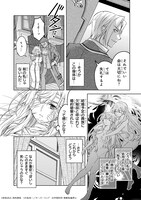 「断罪された転生聖女は、悪役令嬢の道を行く！」試し読み（8/8）