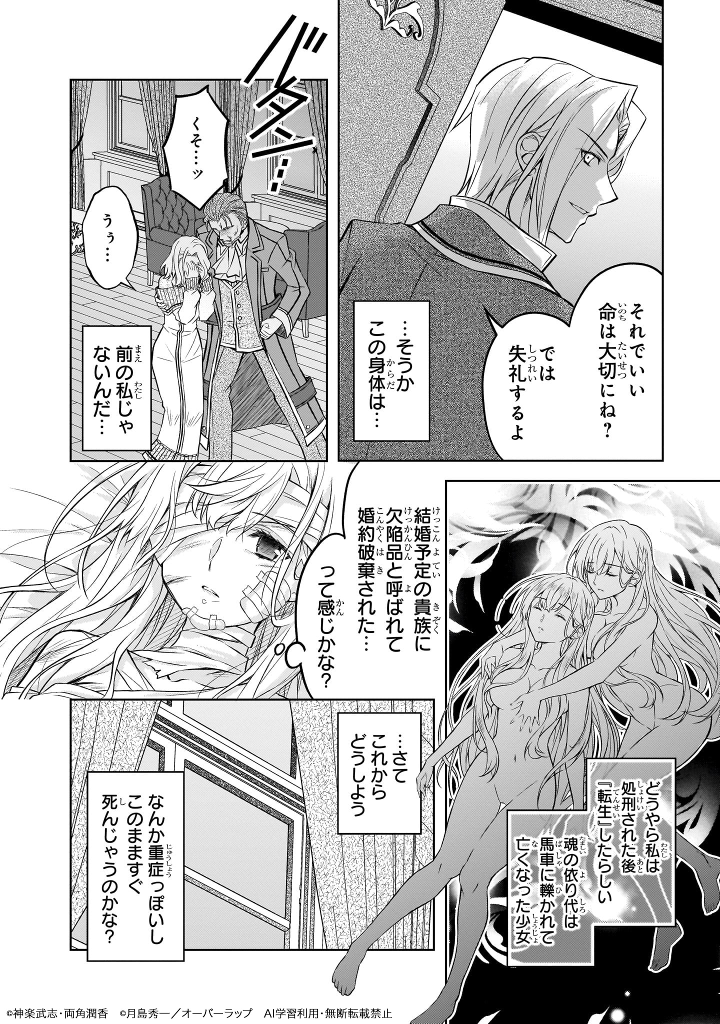 「断罪された転生聖女は、悪役令嬢の道を行く！」試し読み（8/8）