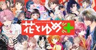 Webマンガサイト・花とゆめ＋オープン！「暁のヨナ」「赤僕」などほぼ全話無料に