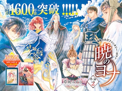 「暁のヨナ 外伝2」扉ページ