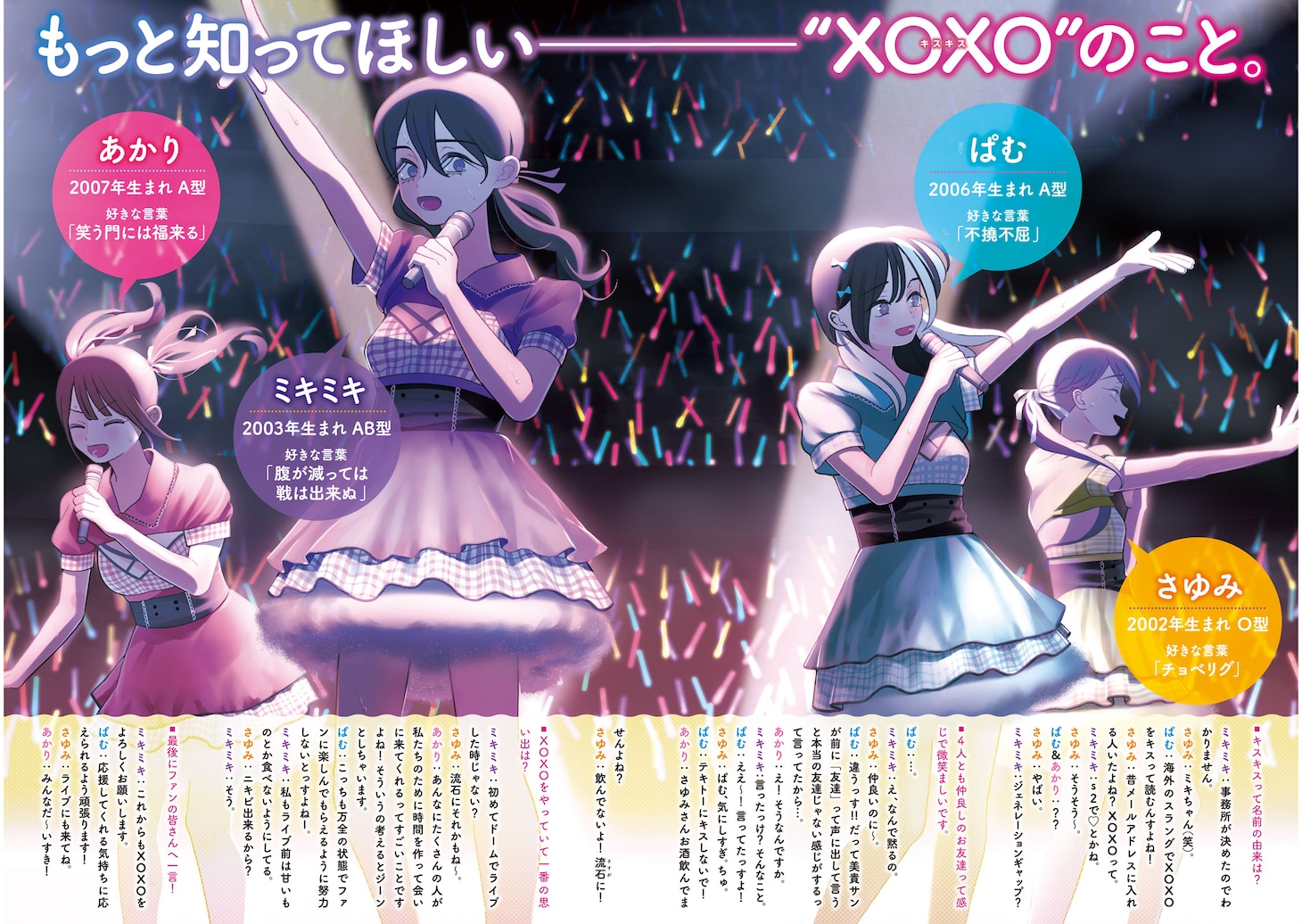 「妹は知っている」巻頭カラー