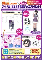 「妹は知っている」のプレゼントグッズ
