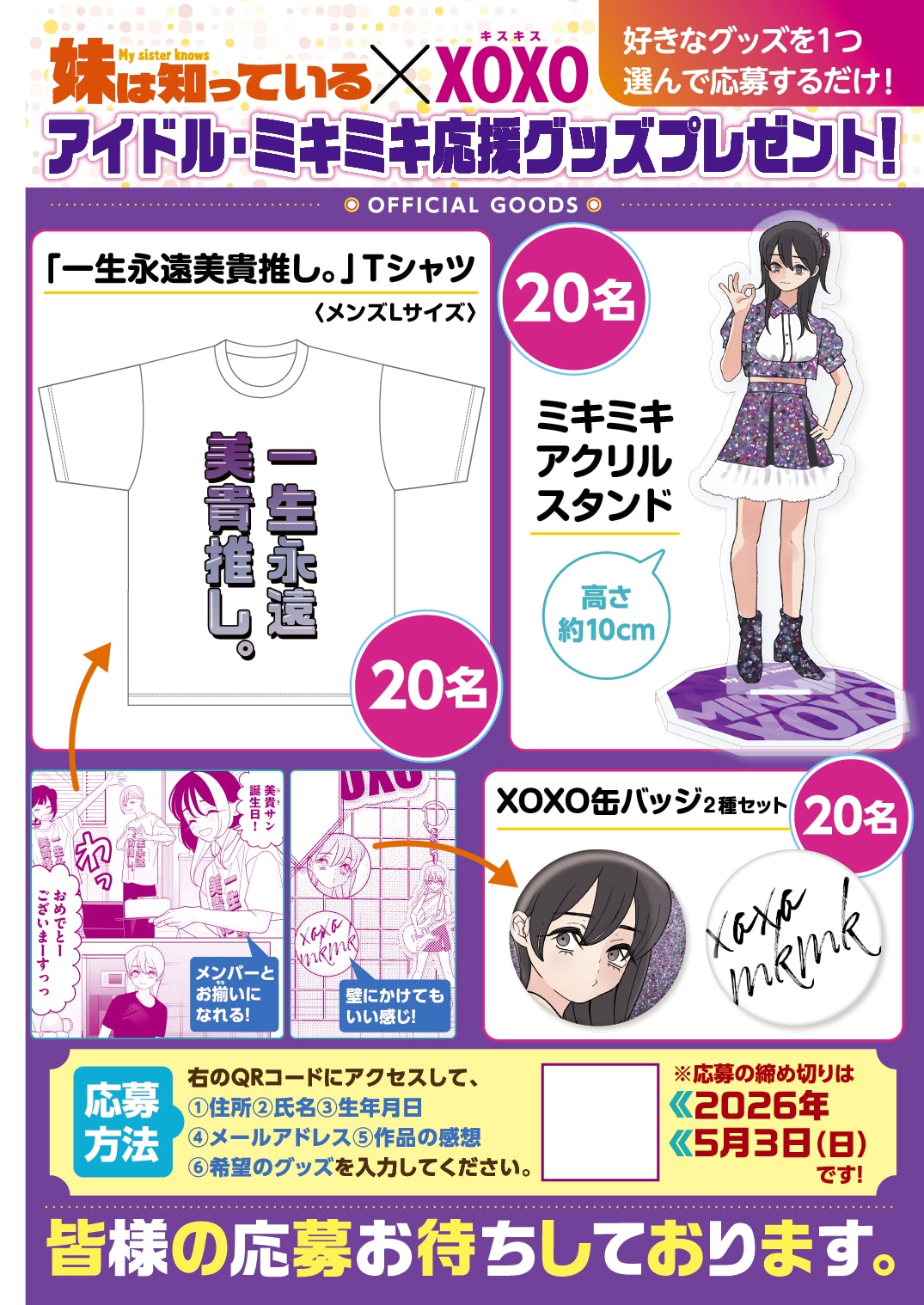 「妹は知っている」のプレゼントグッズ