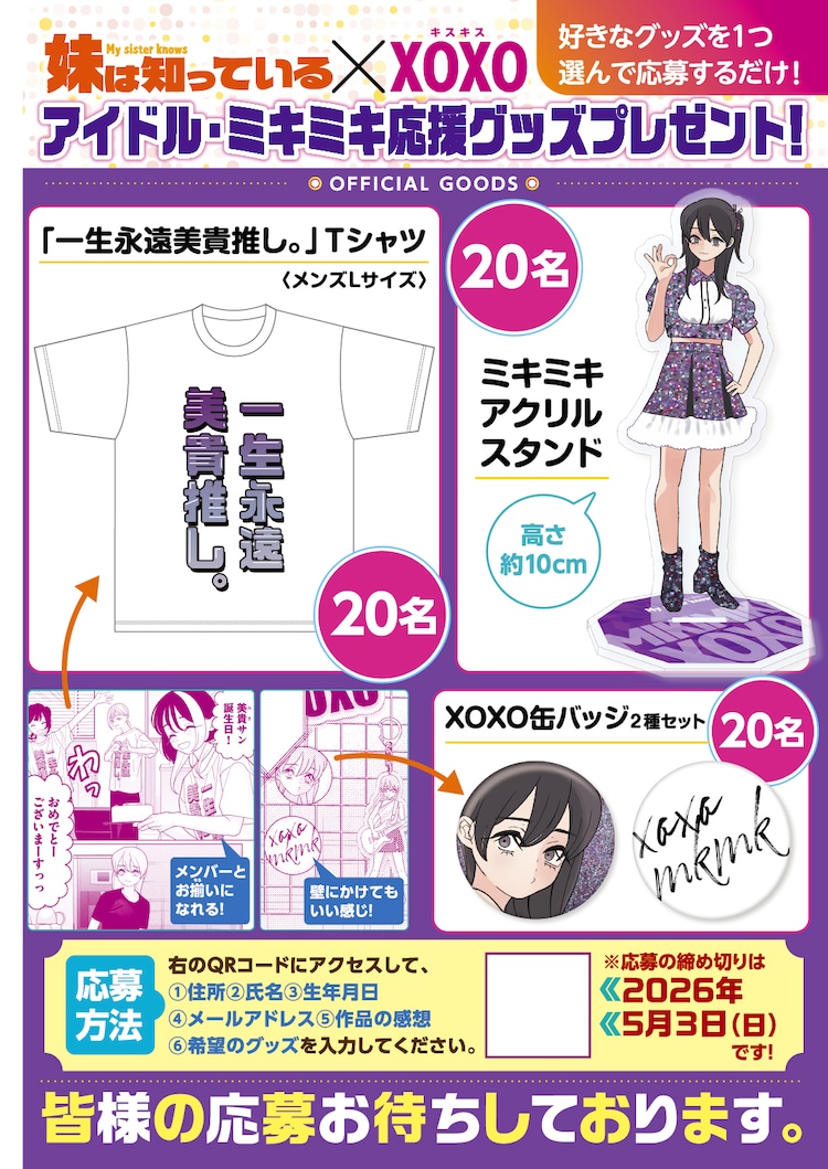 妹は知っている」のプレゼントグッズ [画像ギャラリー 3/9] - コミック 