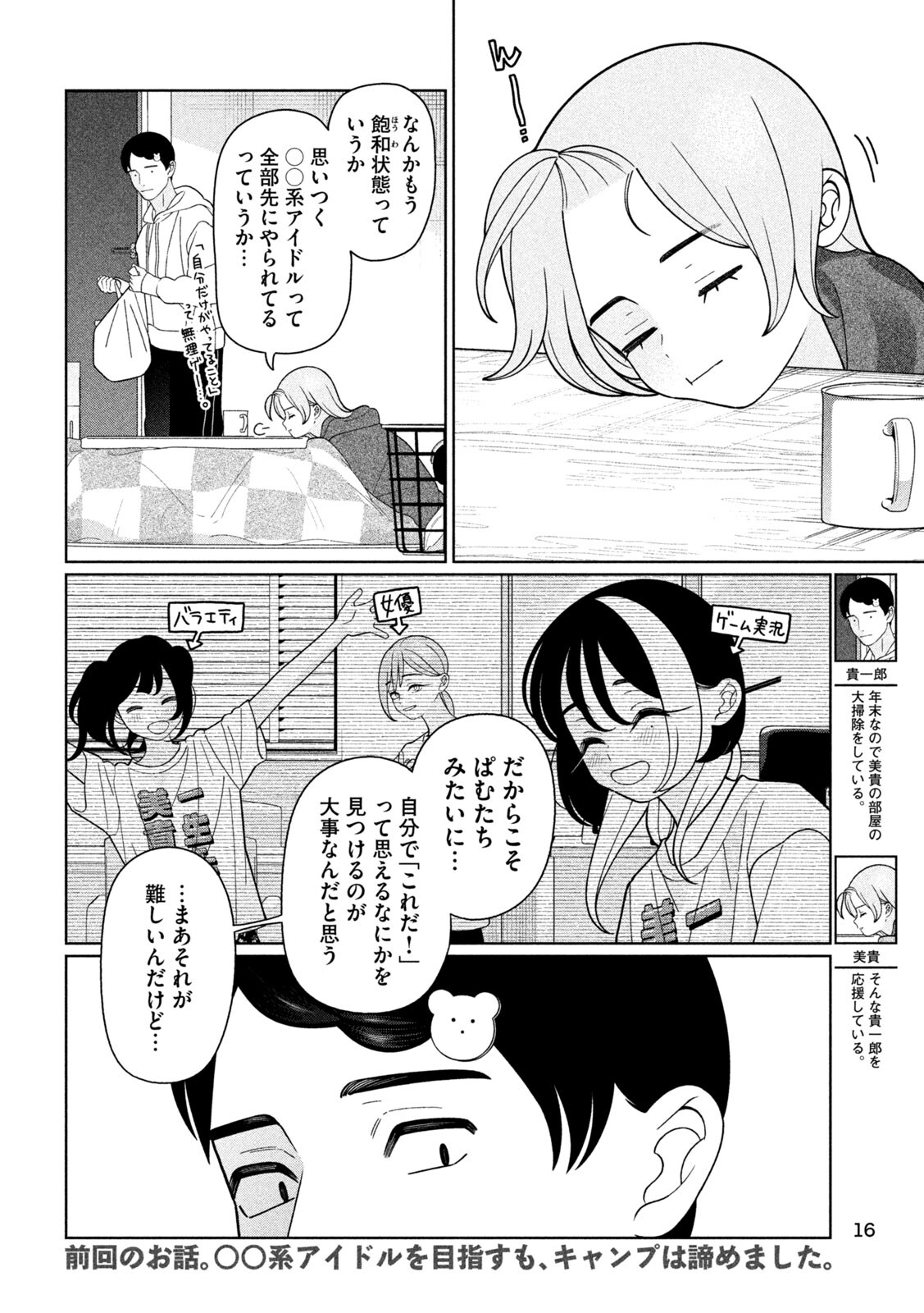 妹は知っている」ミキミキの応援グッズプレゼント企画、XOXOの特集記事