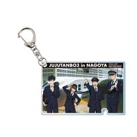 TVアニメ「呪術廻戦」とJR東海の「推し旅」とのコラボ第3弾「じゅじゅ探訪 in 名古屋」でもらえるアクリルキーホルダー