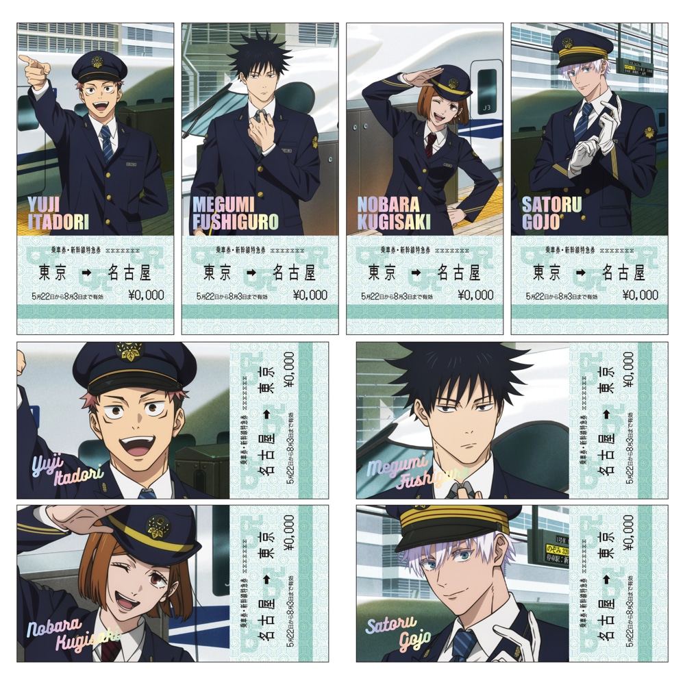 TVアニメ「呪術廻戦」とJR東海の「推し旅」とのコラボ第3弾「じゅじゅ探訪 in 名古屋」オリジナルグッズのトレーディング乗車券風カード
