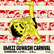 「UMEZZ GUWASHI CARNIVAL IN KICHIJOJI PARCO」ビジュアル