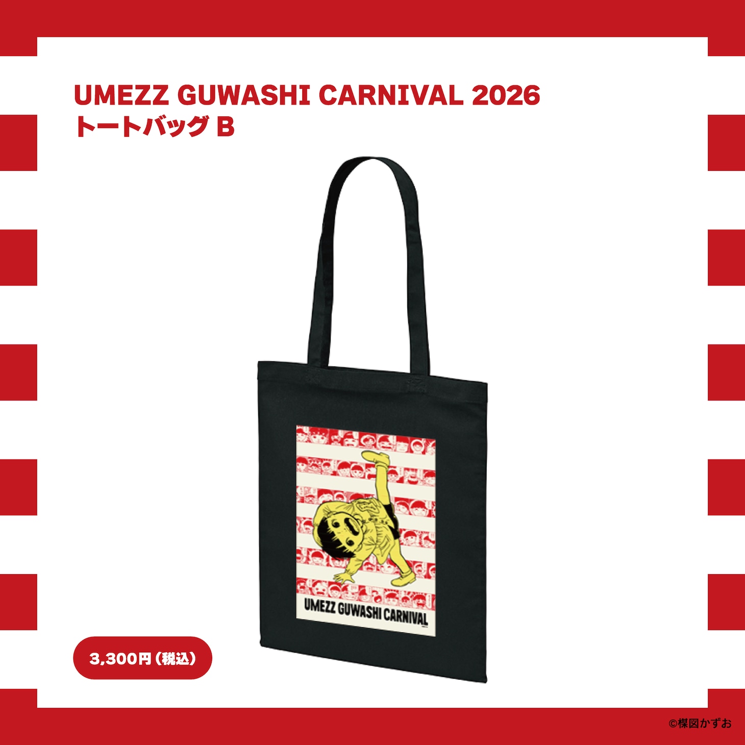 「出張!!UMEZZ HOUSE」で販売されるトートバッグ