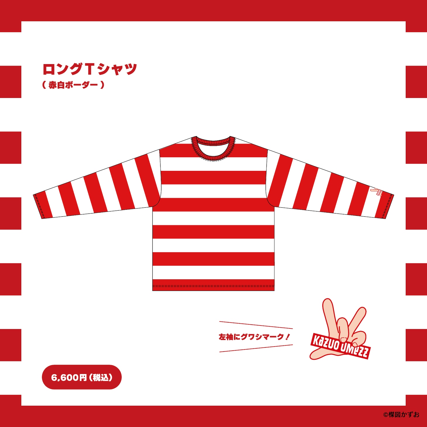 「出張!!UMEZZ HOUSE」で販売されるロングTシャツ