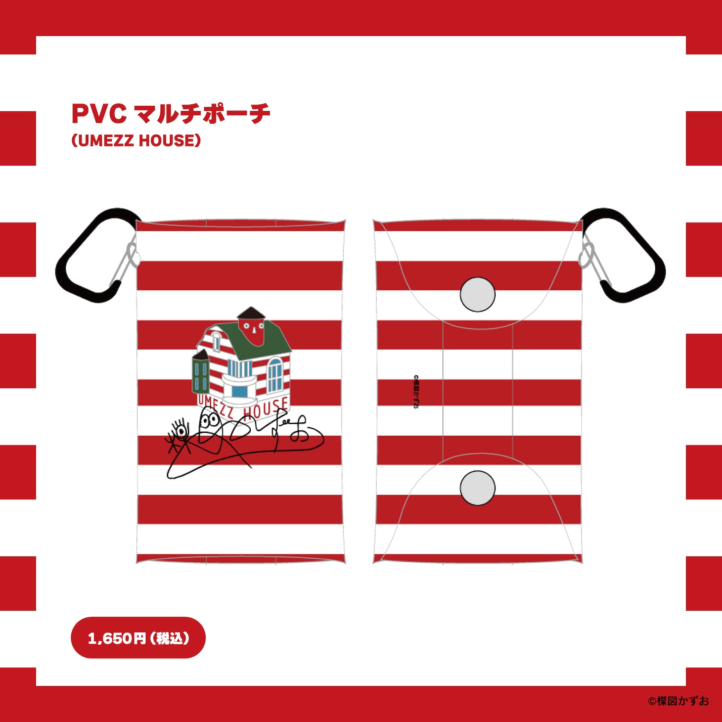 「出張!!UMEZZ HOUSE」で販売されるマルチポーチ