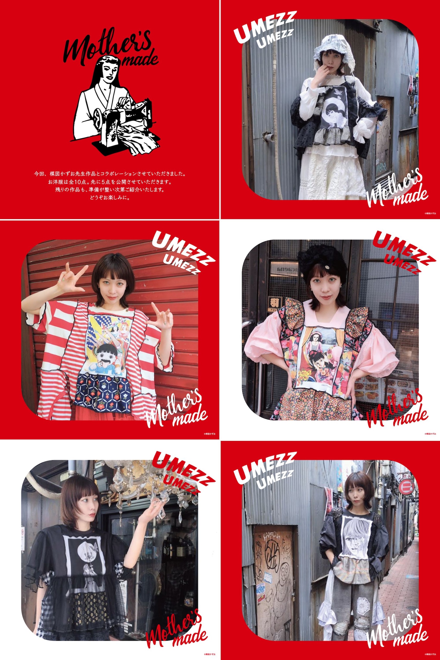 「出張!!UMEZZ HOUSE」で販売される、Mother's madeとのコラボアイテム