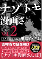 「ナゾトキ漫画さんぽ」の「わたしは真悟編」