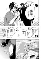 「まきばのカルテ 産業動物臨床獣医師 三海佑」試し読み（1/8）