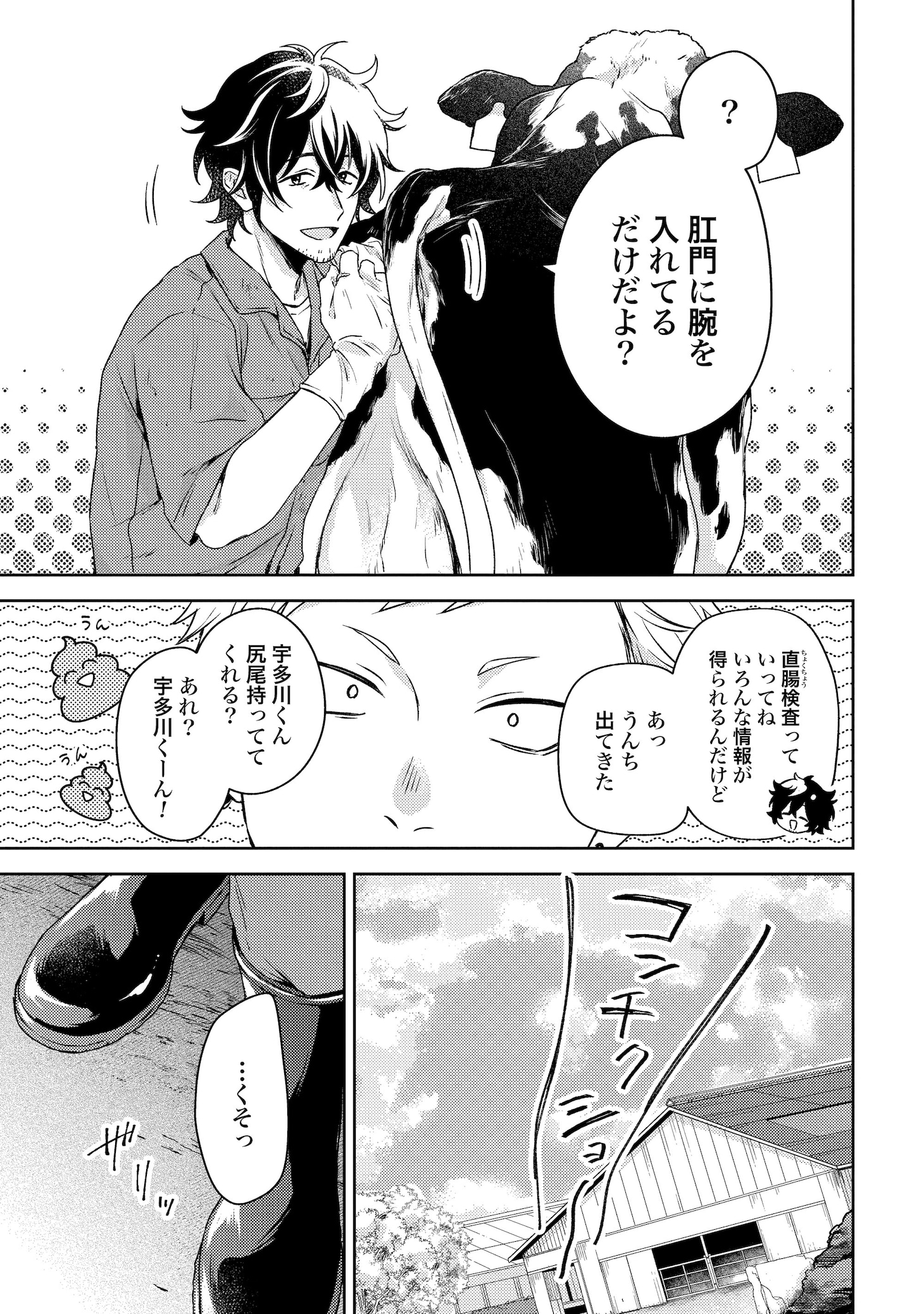 「まきばのカルテ 産業動物臨床獣医師 三海佑」試し読み（1/8）