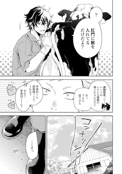 「まきばのカルテ 産業動物臨床獣医師 三海佑」試し読み（1/8）