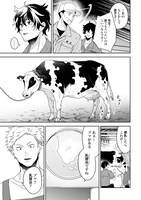 「まきばのカルテ 産業動物臨床獣医師 三海佑」試し読み（3/8）