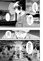 「まきばのカルテ 産業動物臨床獣医師 三海佑」試し読み（4/8）