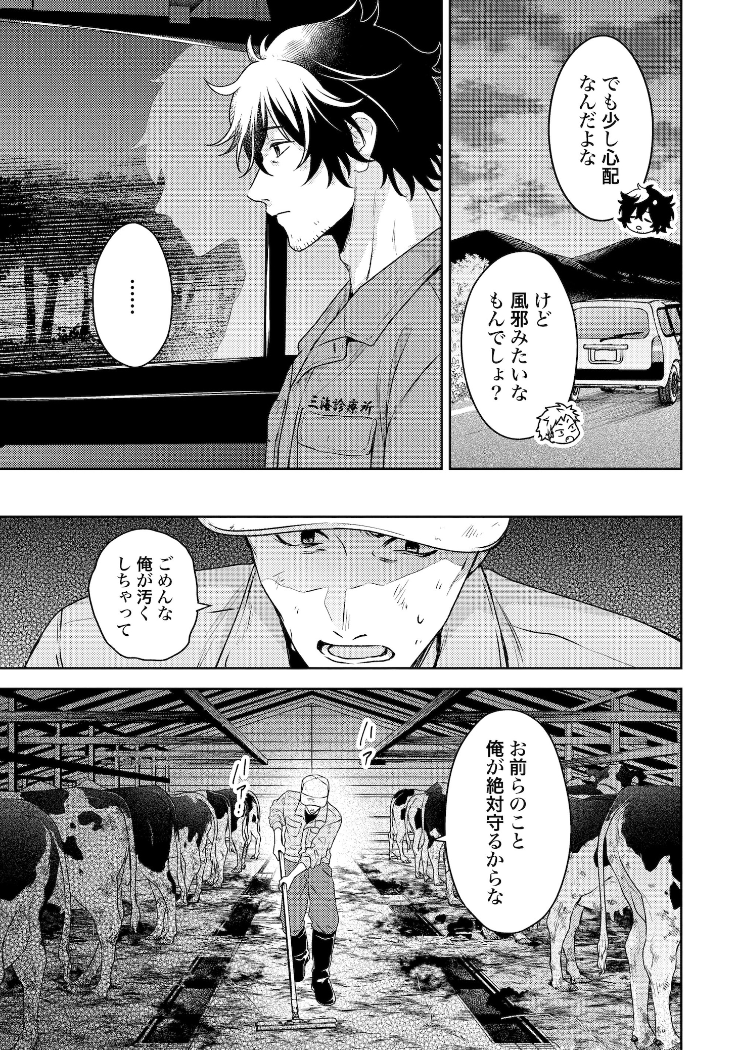 「まきばのカルテ 産業動物臨床獣医師 三海佑」試し読み（4/8）