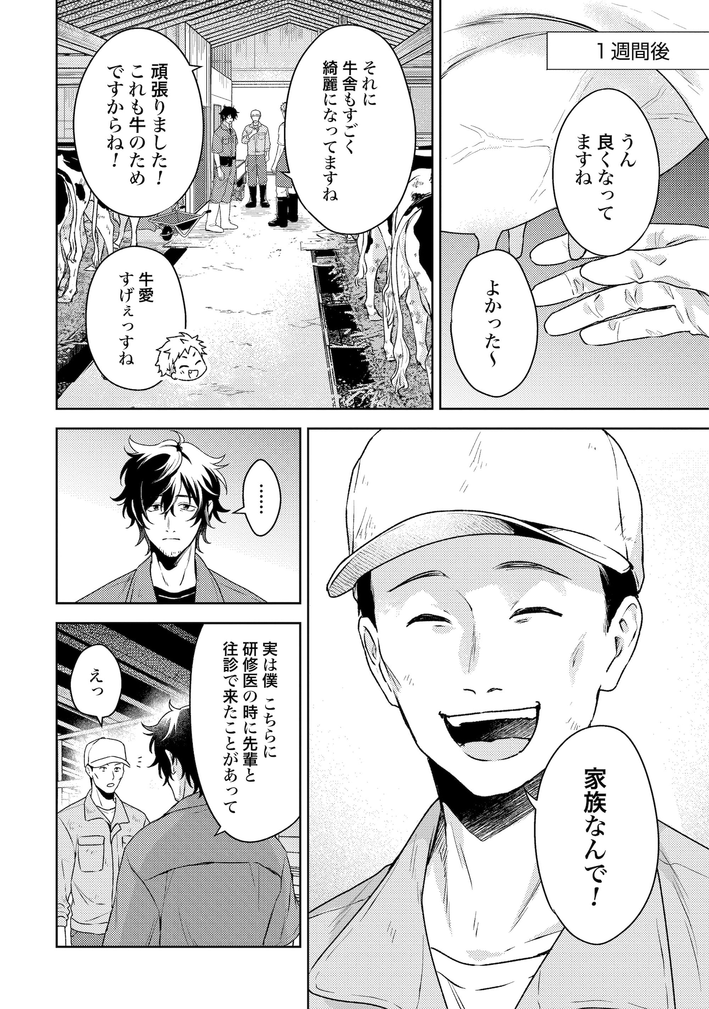 「まきばのカルテ 産業動物臨床獣医師 三海佑」試し読み（5/8）