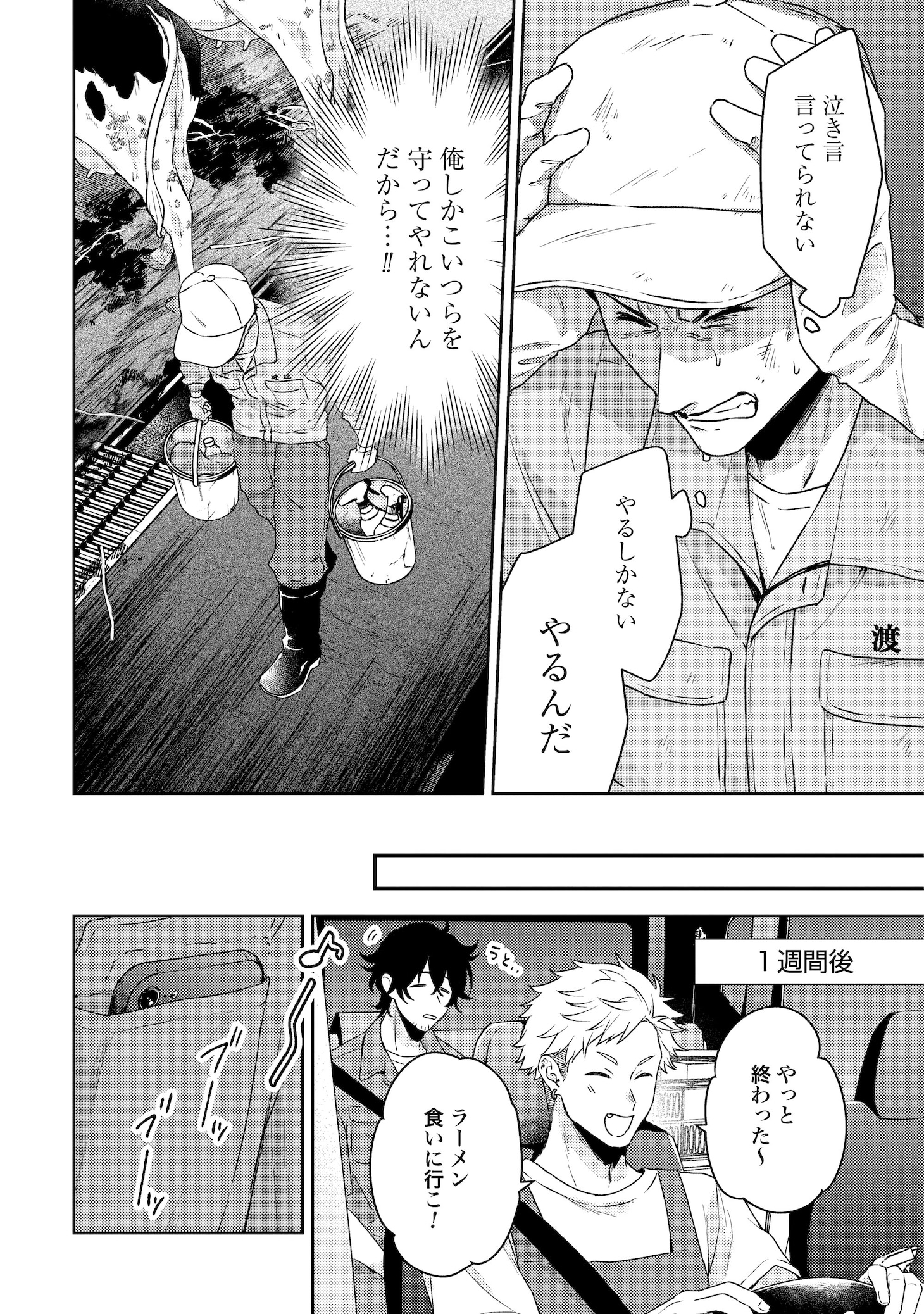 「まきばのカルテ 産業動物臨床獣医師 三海佑」試し読み（7/8）