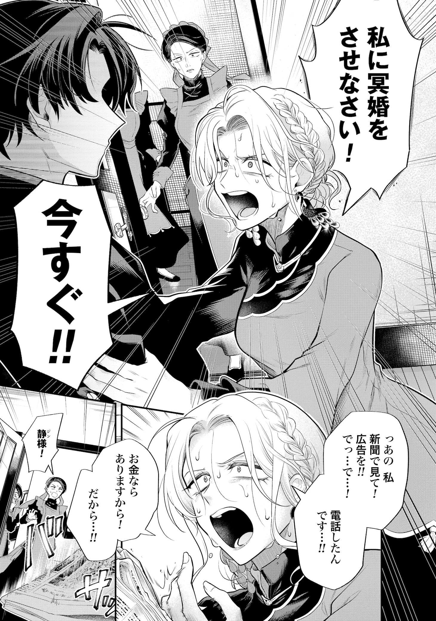 「呂色麗の冥婚論」試し読み（1/8）