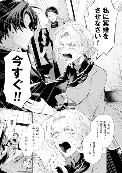 「呂色麗の冥婚論」試し読み（1/8）