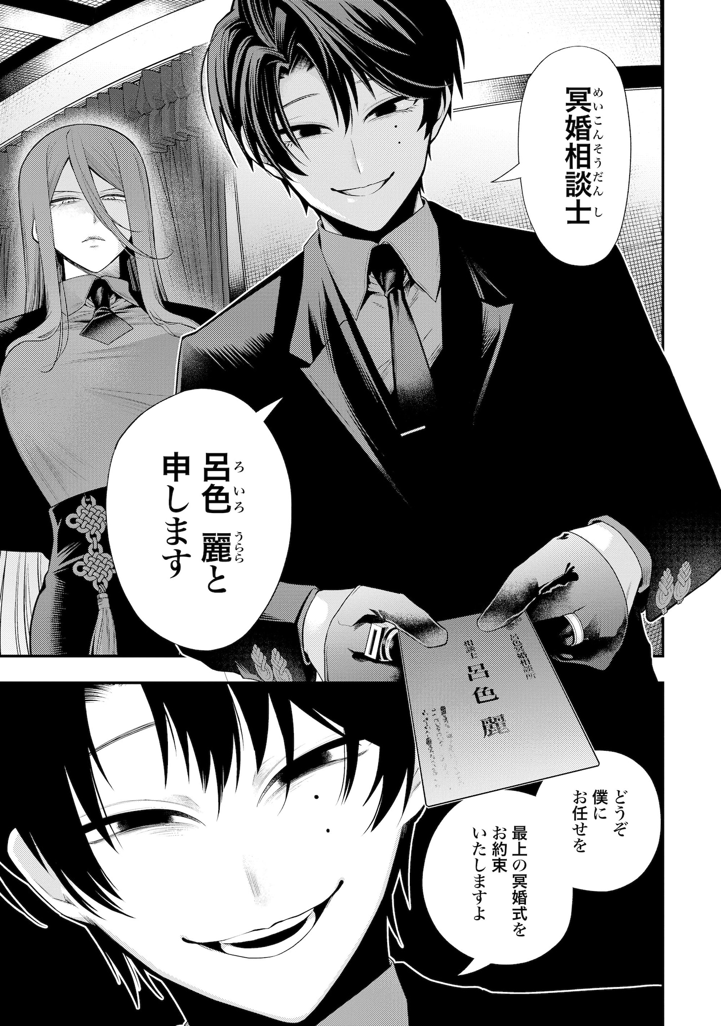 「呂色麗の冥婚論」試し読み（2/8）