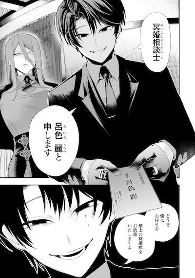 「呂色麗の冥婚論」試し読み（2/8）