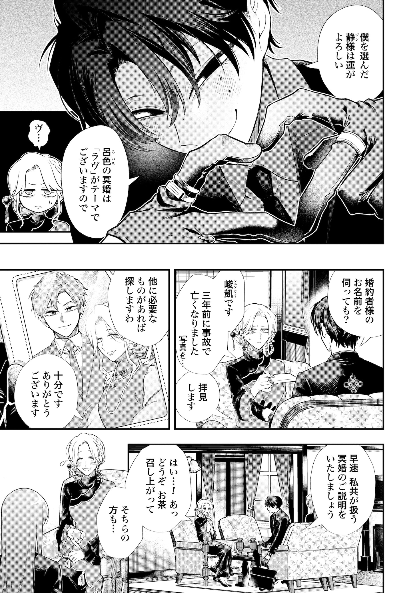 「呂色麗の冥婚論」試し読み（3/8）