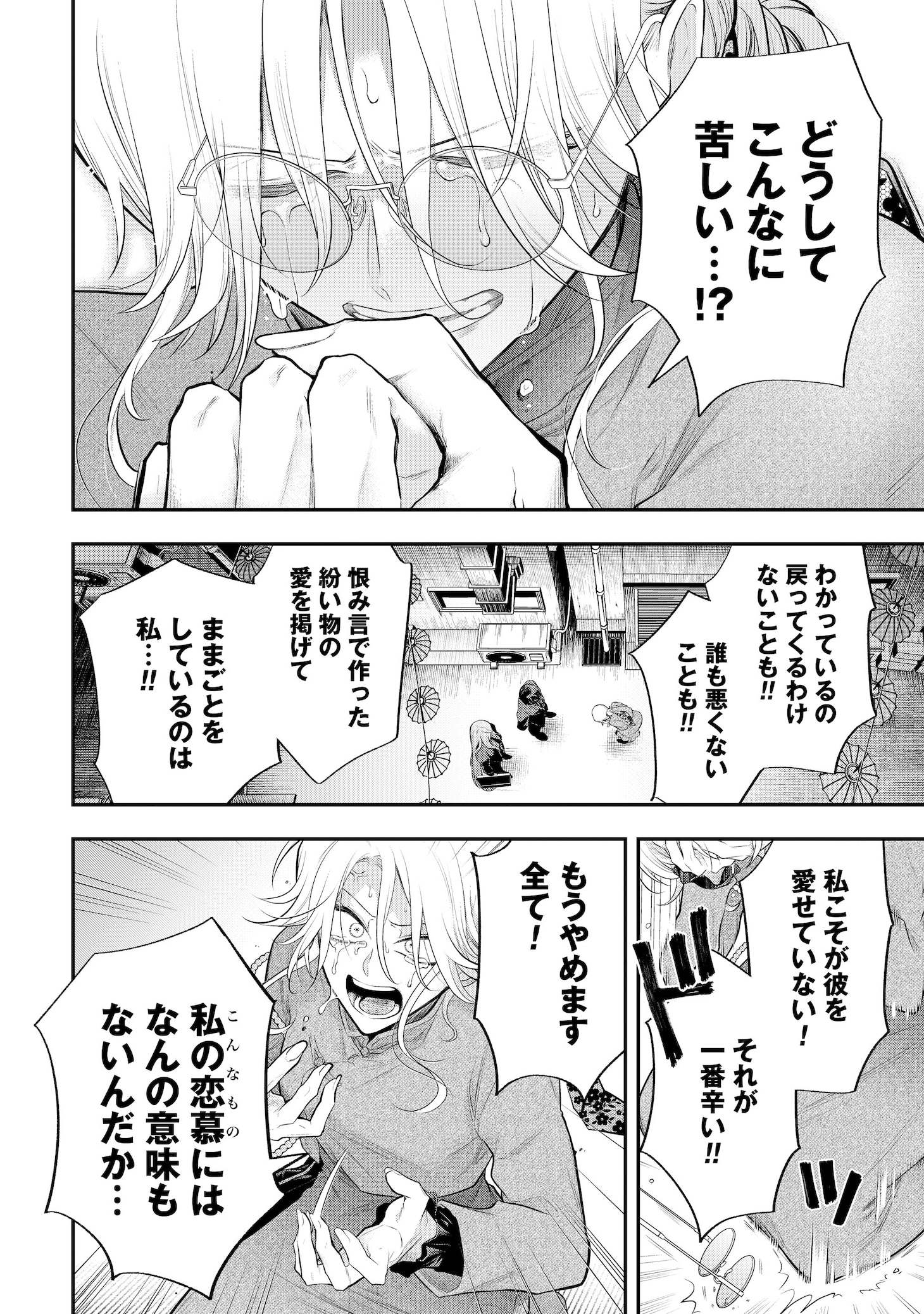 「呂色麗の冥婚論」試し読み（4/8）