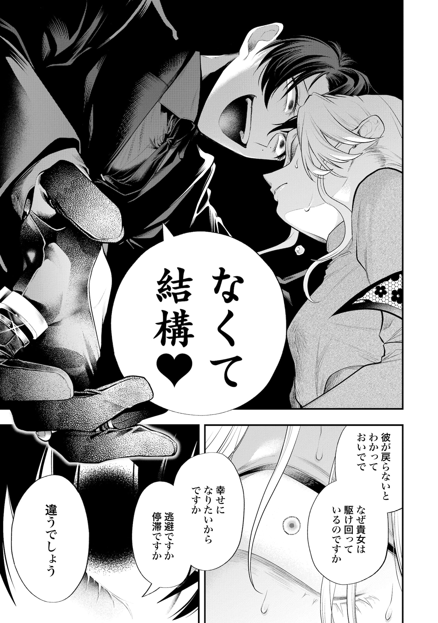 「呂色麗の冥婚論」試し読み（5/8）