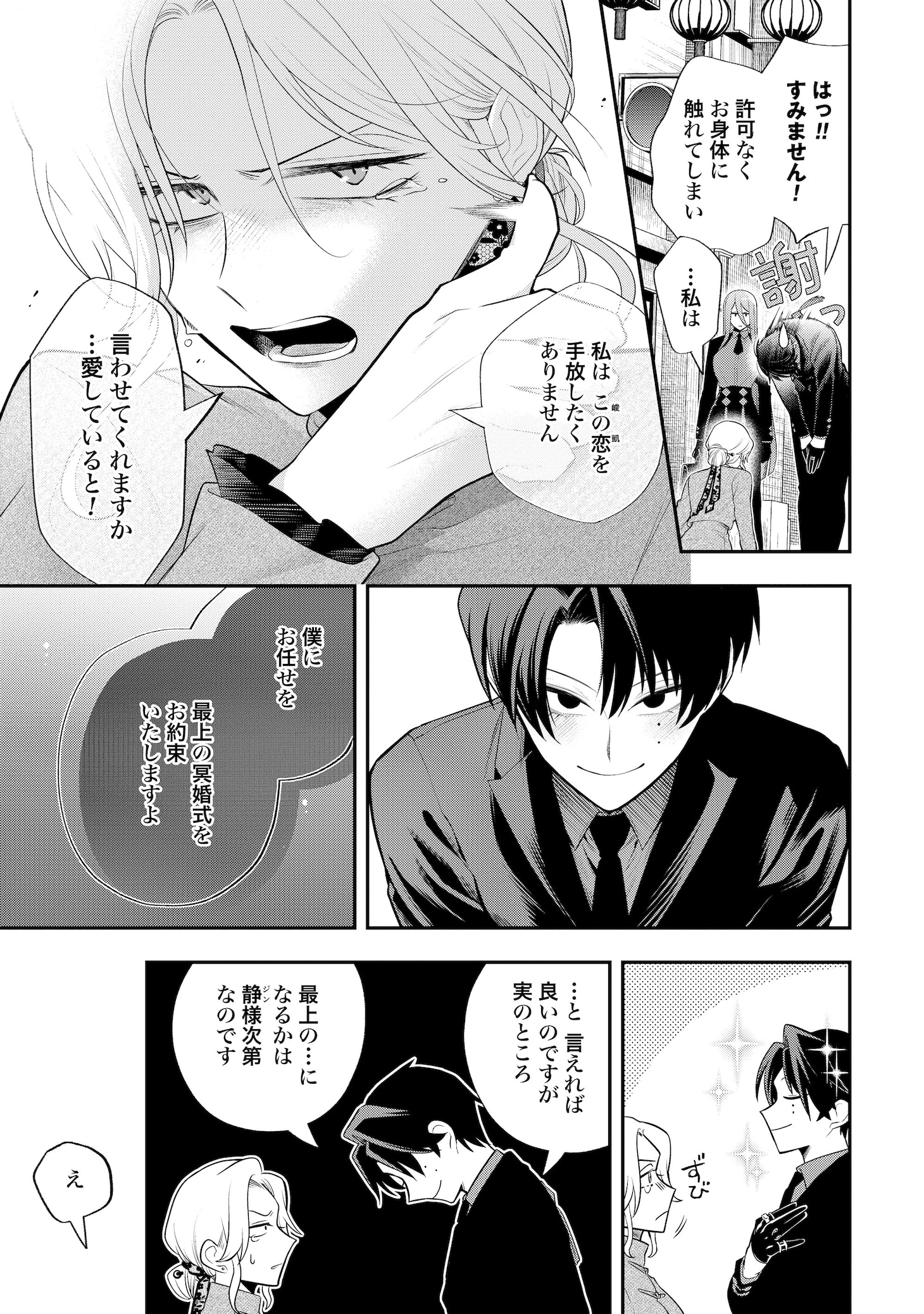 「呂色麗の冥婚論」試し読み（6/8）