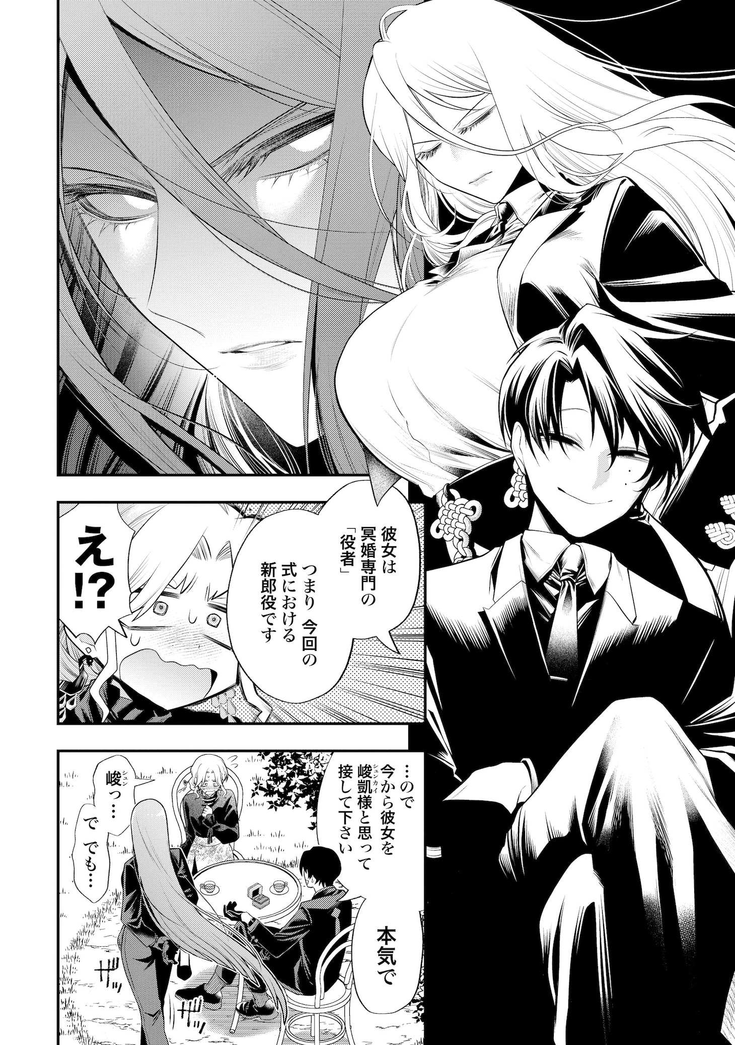 「呂色麗の冥婚論」試し読み（7/8）