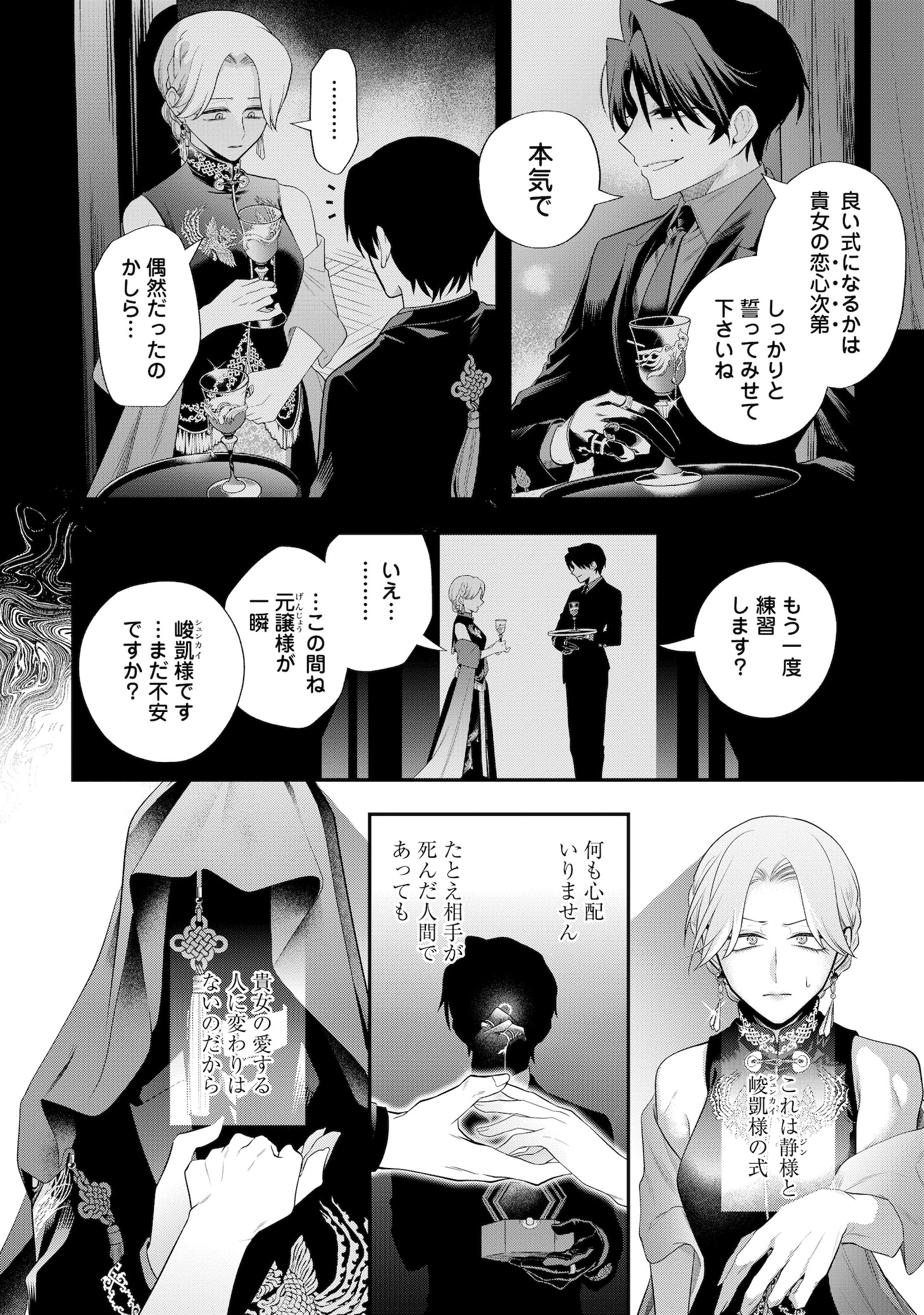 「呂色麗の冥婚論」試し読み（8/8）