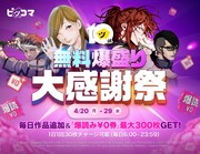 10周年企画のバナー