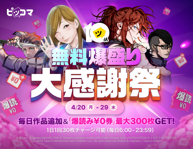 10周年企画のバナー