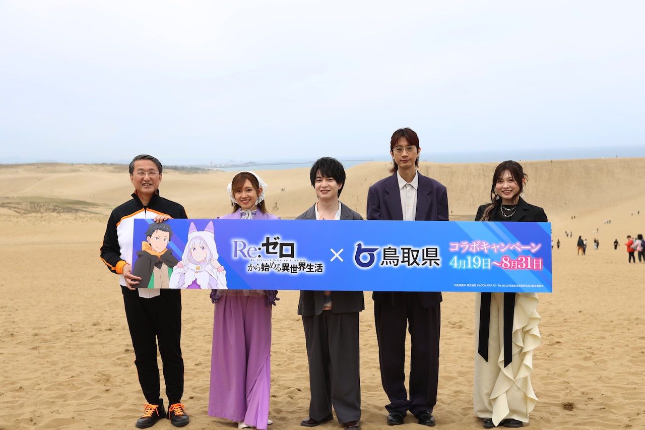 TVアニメ「Re:ゼロから始める異世界生活」4th season×鳥取県コラボキャンペーンスタートを記念したプレス発表会の様子