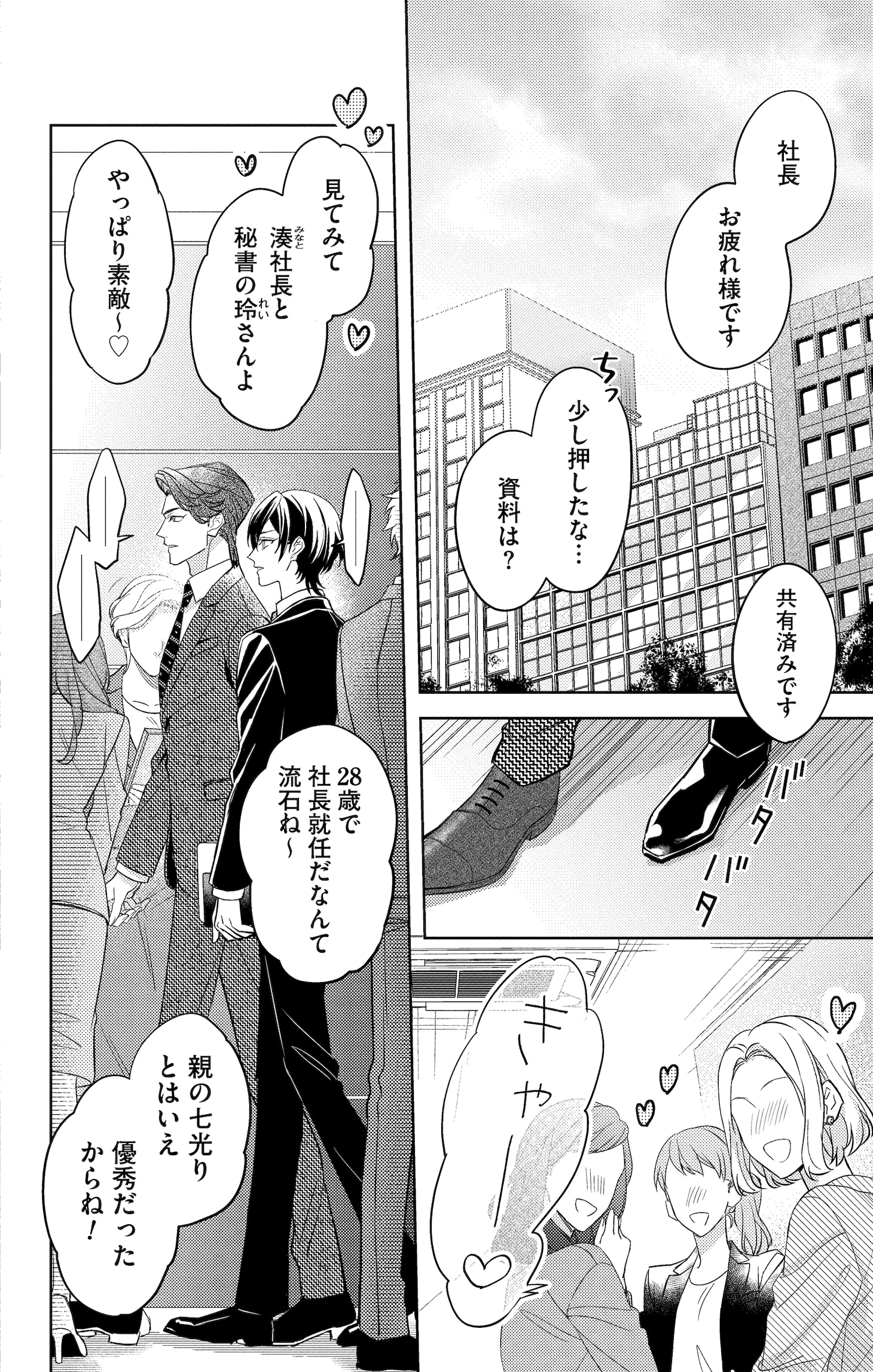 女性恐怖症の俺様社長×イケメン男装秘書のオフィスラブコメ、紙版1巻発売