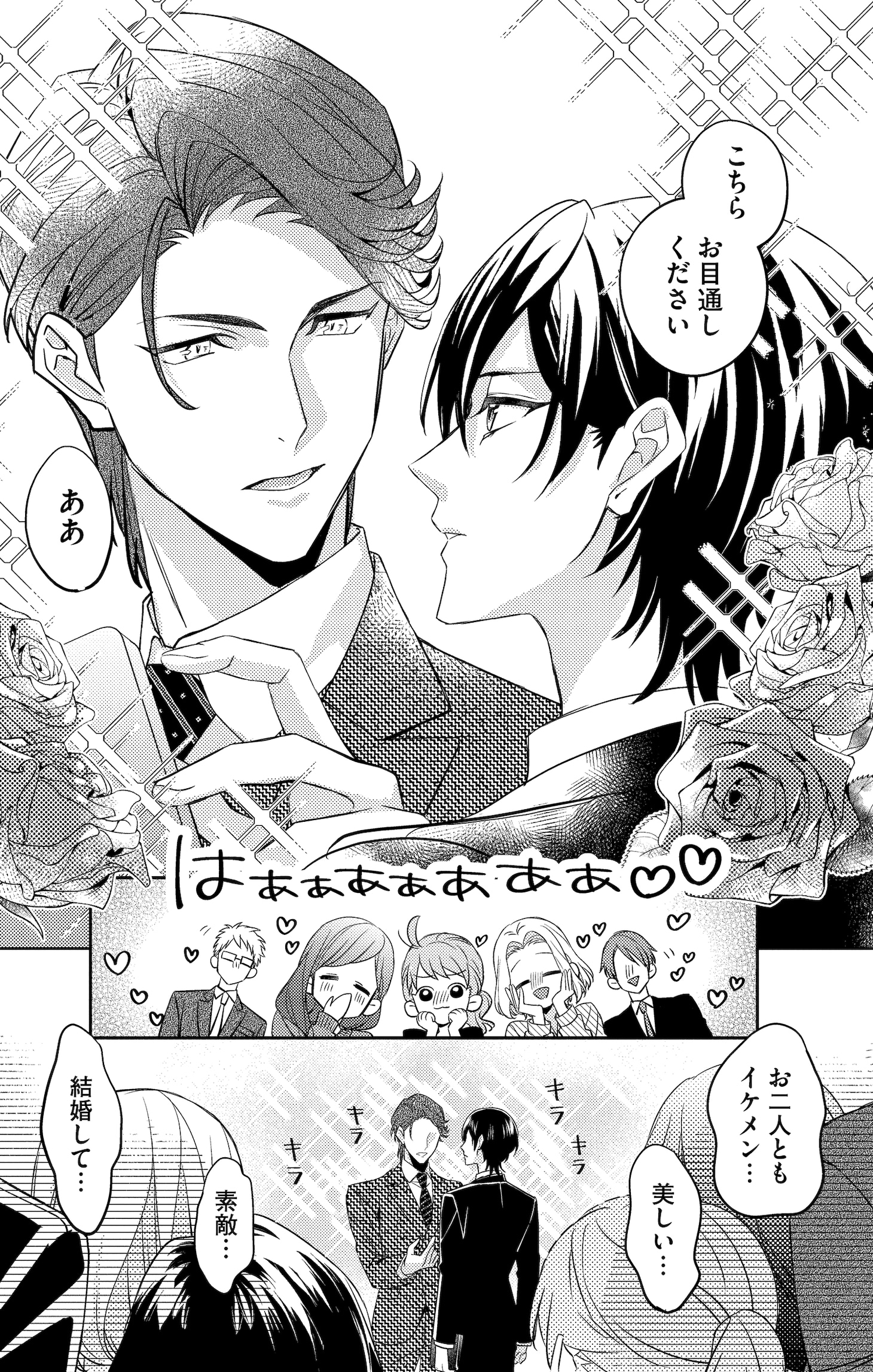 「社長！私はあなたの（男装）秘書です。」第1話試し読みページ