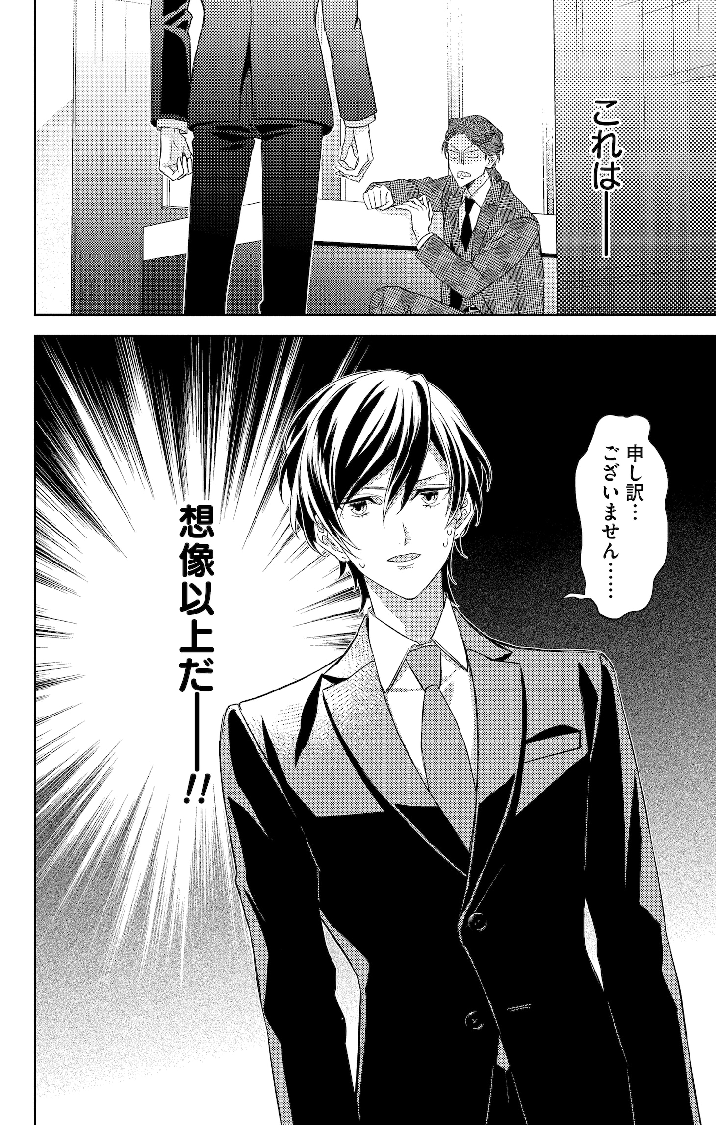 「社長！私はあなたの（男装）秘書です。」第1話試し読みページ