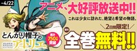 「とんがり帽子のアトリエ」全巻無料バナー