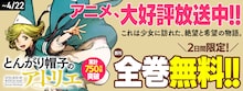 「とんがり帽子のアトリエ」既刊全15巻を無料公開、2日間限定で